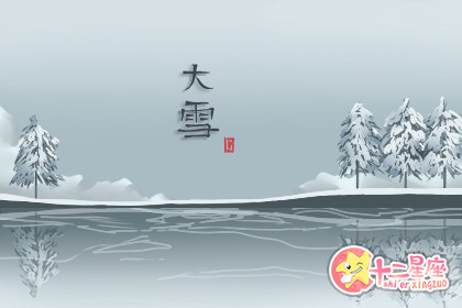 大雪節氣諺語詩句 大雪節氣詩詞歌賦