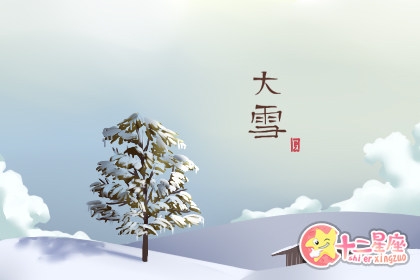 大雪的來歷30字 大雪節氣的傳說故事