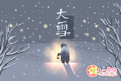 大雪節氣古詩詞 關于大雪節氣的詩詞